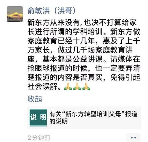 新东方接连成立教育咨询公司 涉放学后儿童临时看护 婴幼儿照护服务等